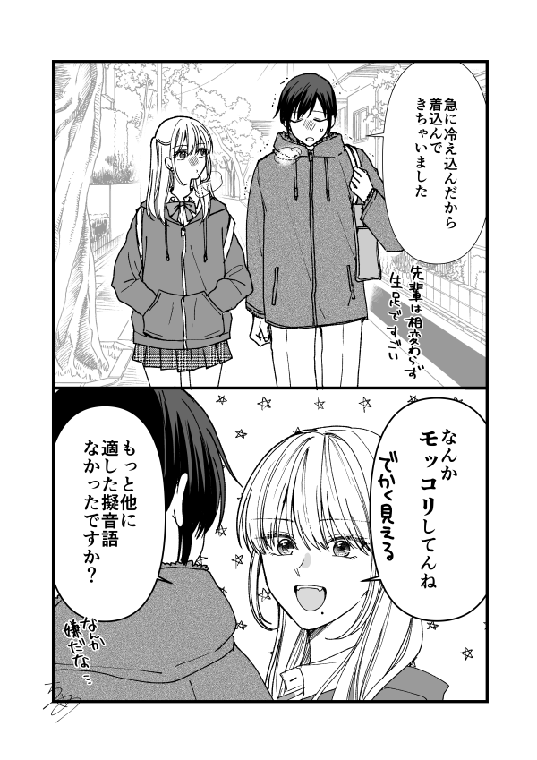 女装男子先輩と急に寒い  #創作BL 