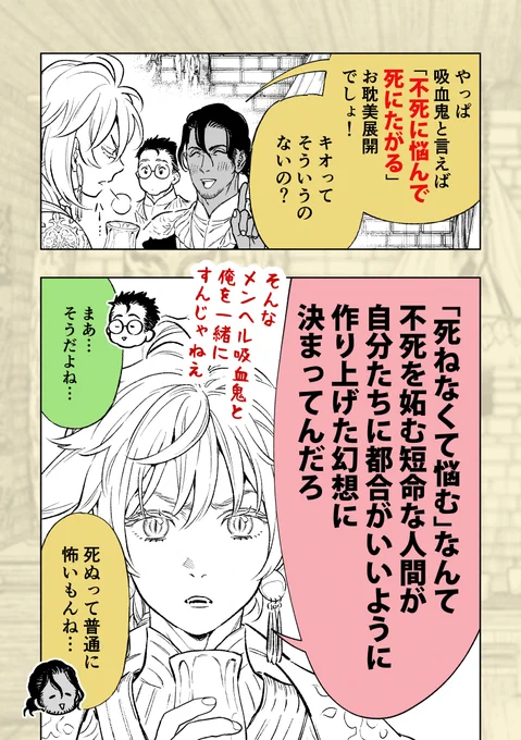 「不死に悩み死にたがる吸血鬼」の実態 #少年吸血鬼の軟禁部屋