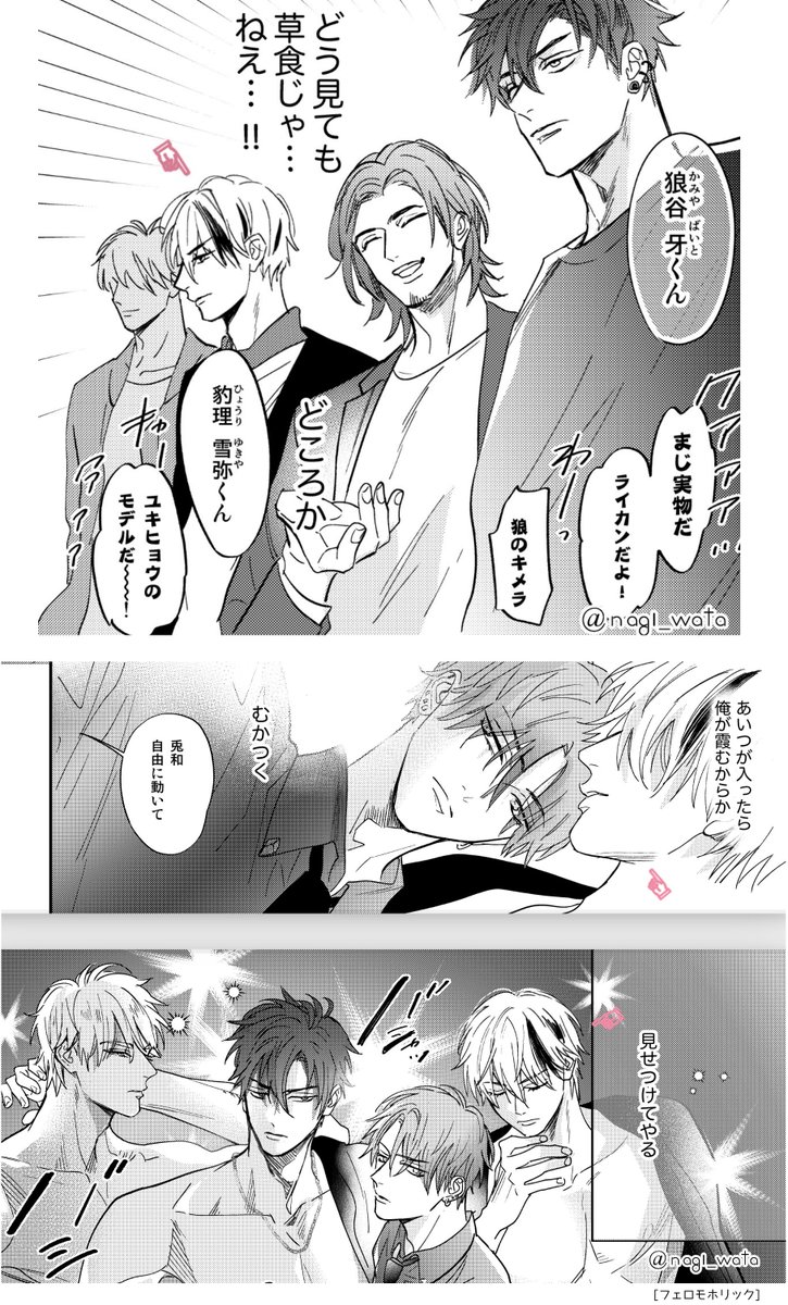 ユキヒョウの雪弥は間男でもなく
私の漫画にたまに出てくるやばいやつでもなく
ちょっと特別なきれいめの立ち位置なので安心してください⛄️✨
#フェロモホリック 