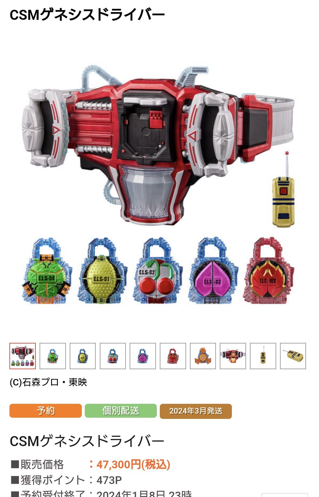 HG9008 未開封 CSM ゲネシスドライバー CSMゲネシスドライバー バックルEDITION | 仮面ライダー鎧武／ガイム