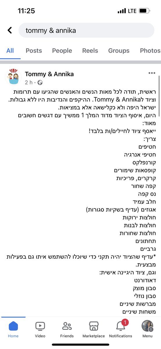 תל אביבים שמחפשים לעזור: היום בחנות הנהדרת טומי ואניקה ממשיכים לאסוף ציוד, הפוקוס הוא על ציוד לחיילים וחיילות

תרגישו חופשי לרטווט