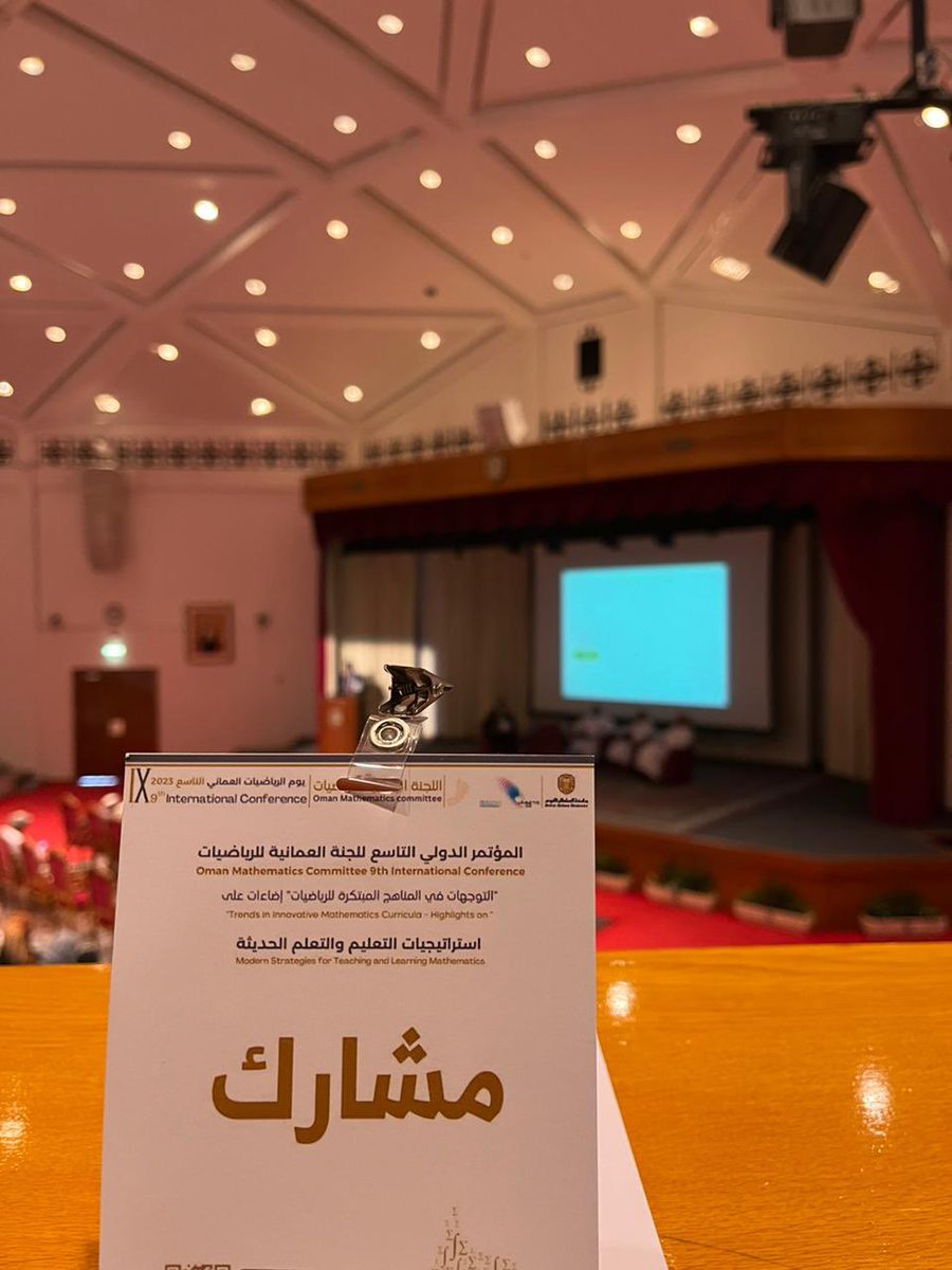 تُشارك الأستاذة سندس المحروقية في حضور المؤتمر الدولي التاسع للجنة العمانية للرياضيات المقام في جامعة السلطان قابوس ويستمر لمدة ٣ أيام .
#تعلم_مستدام