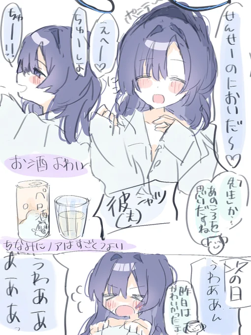 嫁ユウカお酒弱い概念 #ブルアカ 
