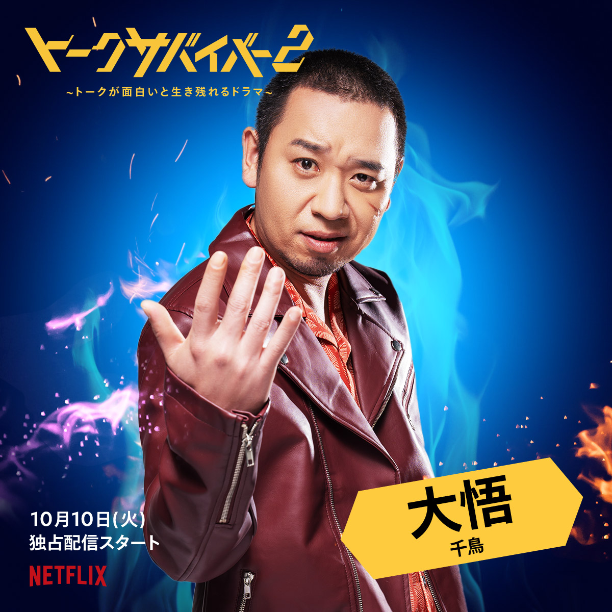 大悟 千鳥」の大悟 - スポニチ Sponichi Annex 芸能