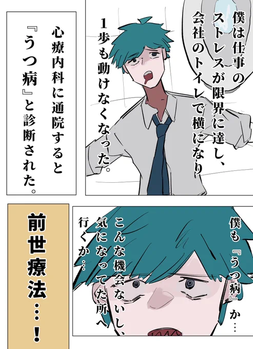 『前世療法を受診したレポ』(1/3) 