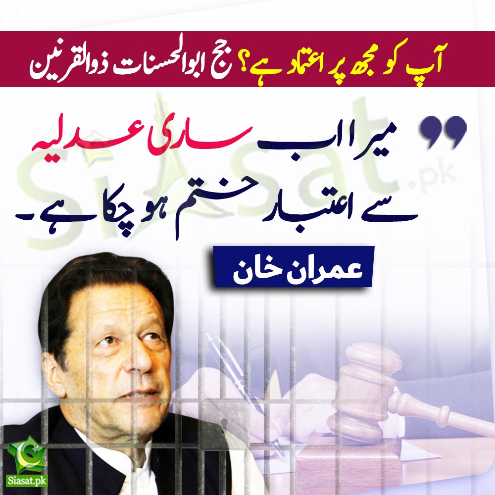 1_saddu's tweet photo. "Now I have no trust in judiciary"!
-@ImranKhanPTI
#ظلم_ہے_یہ_انصاف_نہیں
#CipherLeak #ImranKhan https://t.co/KOTRM9gLmt