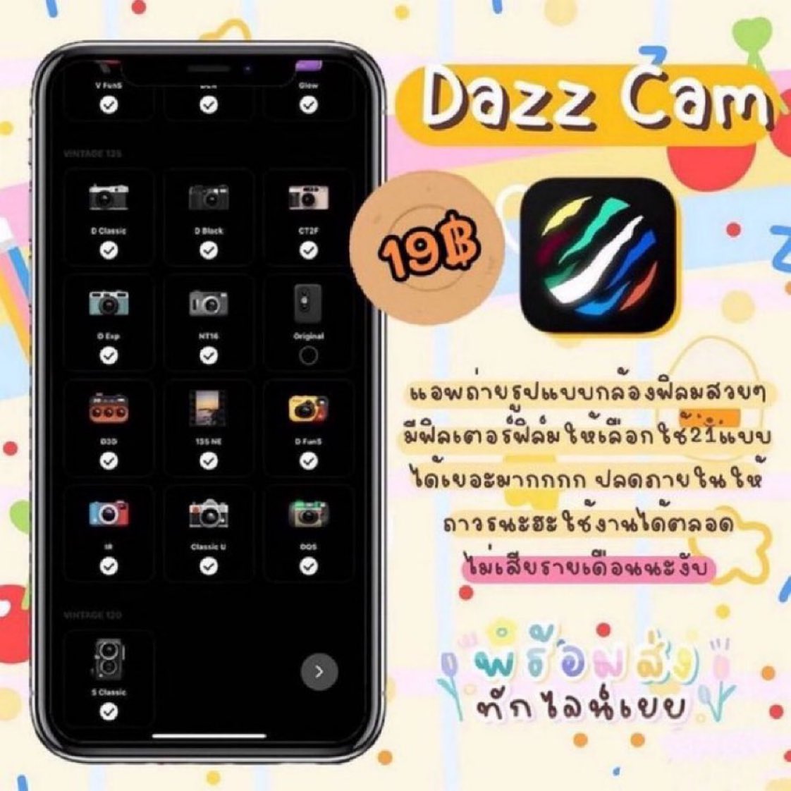 ꒰ Dazz Cam 📸📔🪄

• แอพถ่ายรูปและวิดีโอสไตล์กล้องฟิล์ม⁣⁣
• ปลดล็อคการใช้งานแบบพรีเมี่ยมให้แล้ว⁣
• ใช้งานได้ถาวร อัพเดทฟรี 👀⁣⁣
⁣⁣⁣⁣
𓏔 รี+ฟอล เหลือ 15 Bath⁣⁣💥
สั่งซื้อ : lin.ee/M6miRYN

#แอพios #แอพกล้องฟิล์ม #แอพดีบอกต่อ #dazzcam #แอพdazzcam