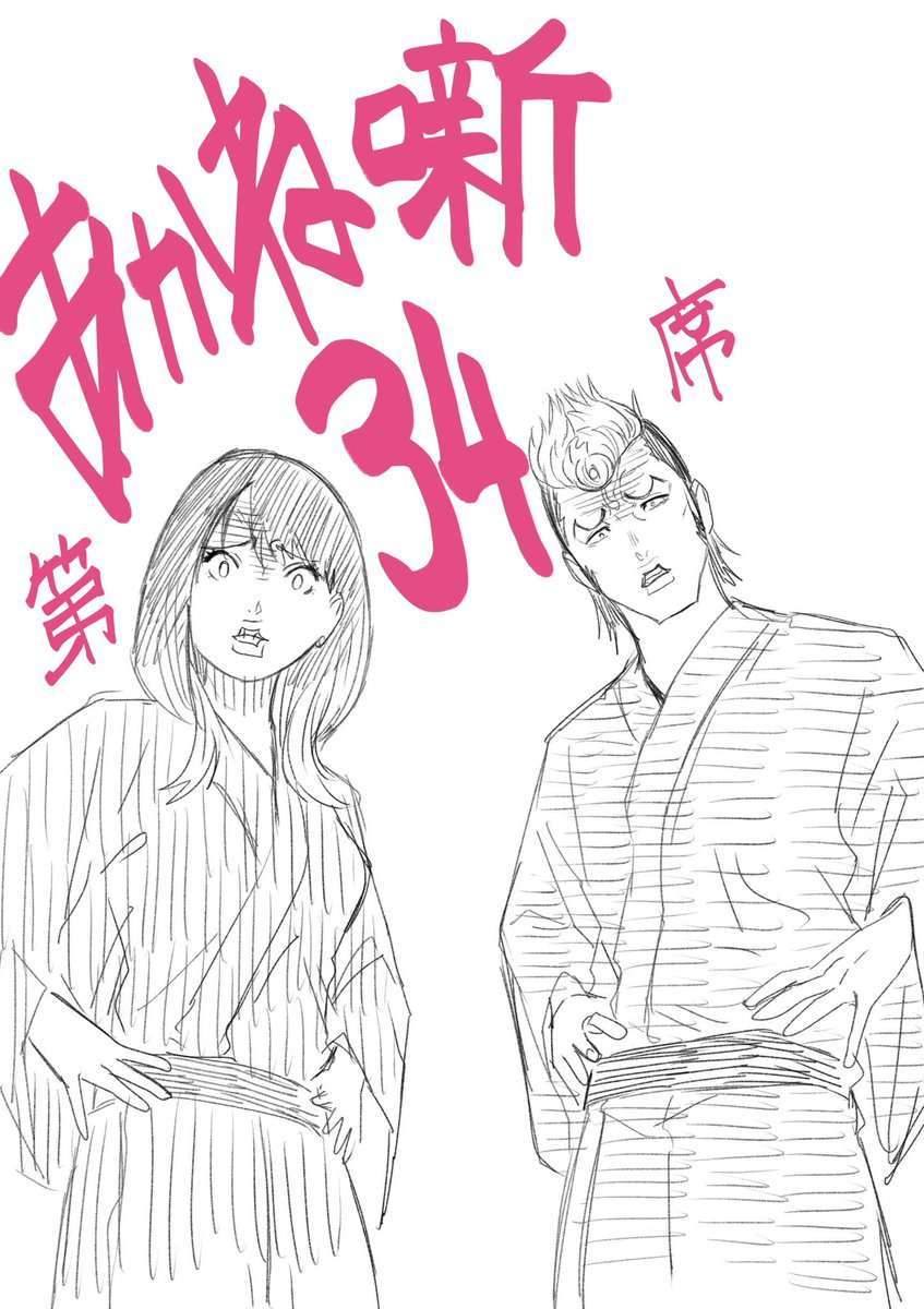 NotEternal42563's tweet photo. #あかね噺 #SPUR７月号 #あかね噺の会 #次にくるマンガ大賞  
Original: nota10yrol46702 https://t.co/ol5jAeb3vC
