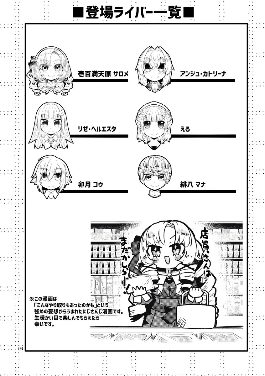 <同人誌委託開始のお知らせ>   #にじそうさく08 にて頒布した新刊。 「わらってたのしめばいいんじゃない。」 の委託がメロンブックス様にて始まりました。  サロメ嬢とアンジュさんメインのお話になります。   にじそいけなかったけど新刊気になる!という方は是非