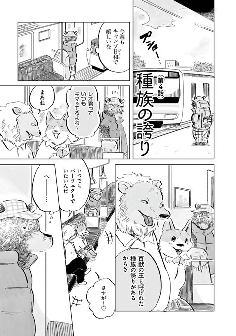 森のくまさんのドキドキ キャンプ飯 (1/4)

#漫画が読めるハッシュタグ 