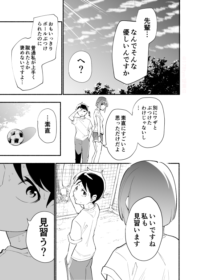 高身長後輩♀と低身長先輩♂が恋愛に発展するまで サッカー編(4/4)