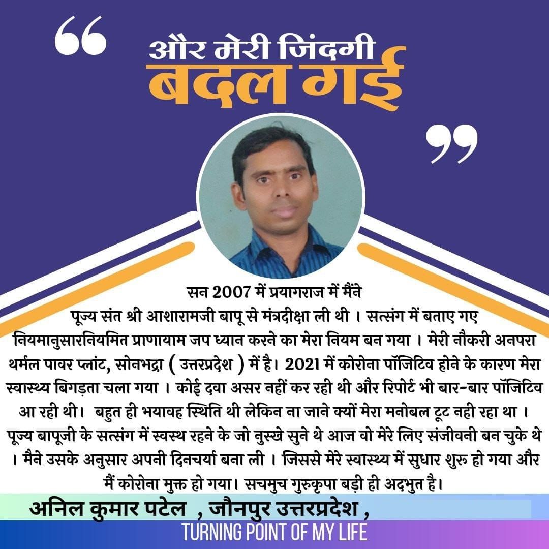 #कहानी_नहीं_हकीकत_है
Bolte Anubhav , लाखों लोगों का अनुभव है विकट से विकट परिस्थिति में जब उन्होंने सच्चे हृदय से अपने गुरुदेव
Sant Shri Asharamji Bapu को याद किया तो उन्हें प्रत्यक्ष दर्शन भी हुए और संकट भी टला है !
Real Life Miracles