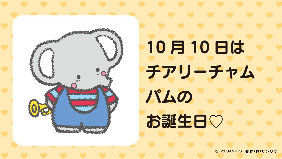Cheery Chums⁄チアリーチャム☆80年代90年代当時物 サンリオ 初期 