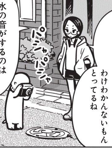 【OL、ラッコを飼う。】
1巻収録「散歩」

無料で読めます↓
https://t.co/Nj76Ic7MOq

ダイジェスト↓
●マンホールを撮るラッコ
●マンホールを撮るラッコ
●政治家を撮るラッコ
●クレープを食べるラッコ

単行本1巻↓
https://t.co/dyEfrK83e1

#YAWEB
#OLラッコ
#ヤングアニマルWeb 