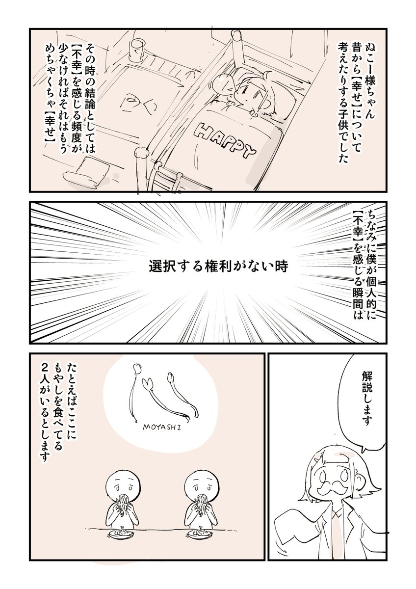 「幸せ」とはこういうこと 1/2 