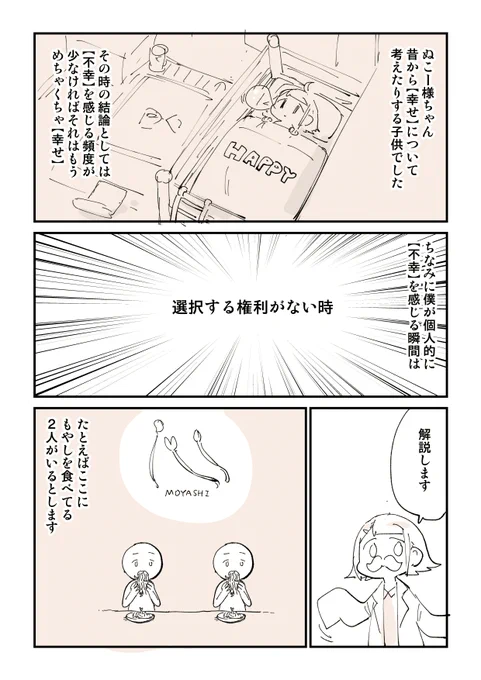 「幸せ」とはこういうこと 1/2 