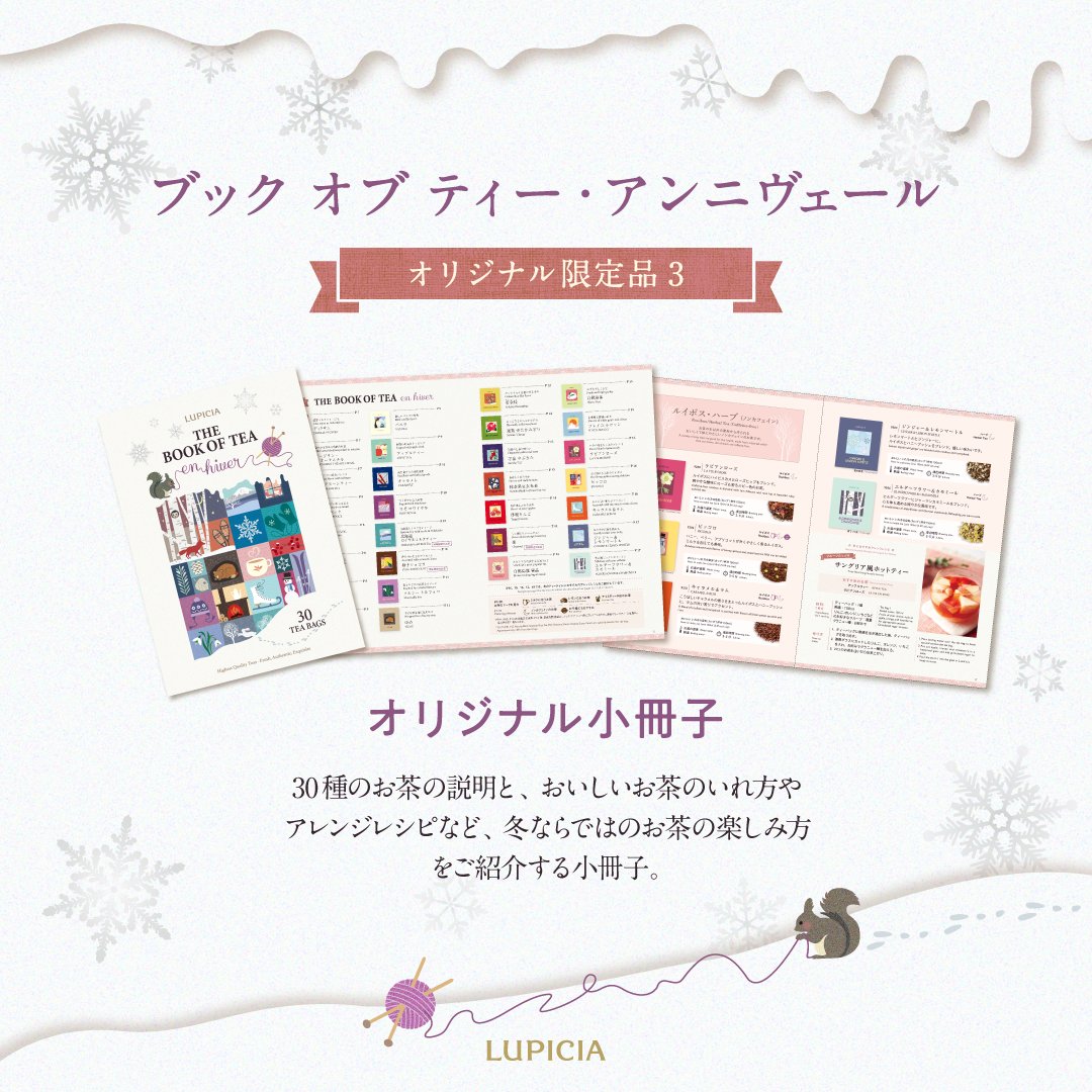 3つの限定品付き／ 30種の多彩なお茶のティーバッグを詰め合わせた