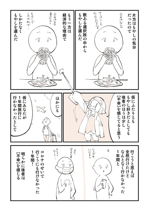 「幸せ」とはこういうこと 2/2  クソ上司との漫画はこちら https://amzn.to/48EdetX