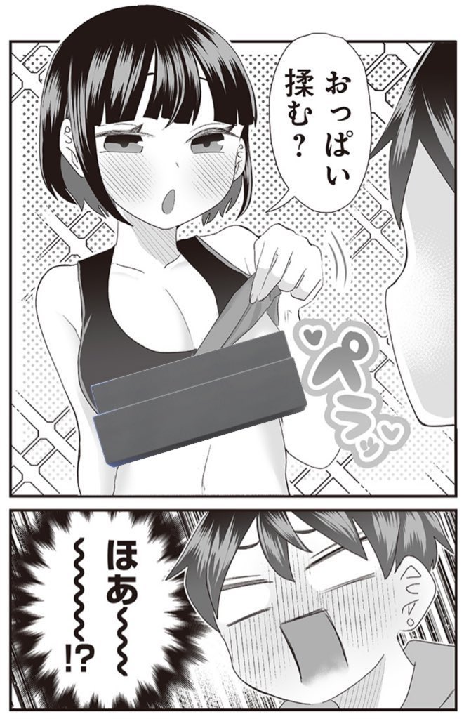 #さっちゃんとけんちゃん 彼女「揉む?」(1/2)