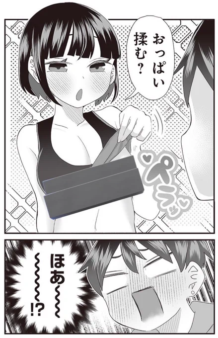 #さっちゃんとけんちゃん 彼女「揉む?」(1/2)