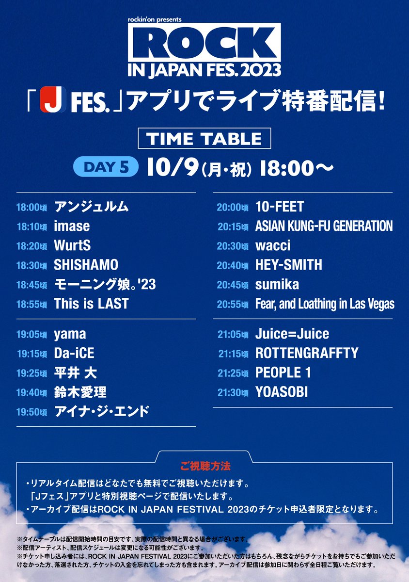 rockinon_fes's tweet photo. ／
連動企画『最高だったこのアクト』【DAY5】開催！
#ロッキン ライブ特番配信の感想を投稿しよう⚡
＼

条件を満たしてポストすると、一部アーティストのサイン入りタオルを、抽選で各1名様にプレゼント。

【応募方法】
✅@rockinon_fesをフォロー
✅#ロッキン & #アーティスト名(※) を入れて、このポストを引用

【応募期間（DAY5）】
🔔10/22(日)23:59まで

▼応募規約／詳細はこちら
https://t.co/Y3c9Iqhe2z

※プレゼントを希望するアーティストのハッシュタグをつけてください
※対象となるアーティストは、下記の画像を参照してください

リアルタイム配信は「Jフェスアプリ」と「特別視聴ページ」にて、どなたでも無料でご覧いただけます✨
その後のアーカイブ配信はROCK IN JAPAN FESTIVAL 2023のチケットをお申し込みいただいた方限定となりますので、お見逃しのないようご注意ください!!  

📺ご視聴はこちら 
https://t.co/lTjZkwgjKM