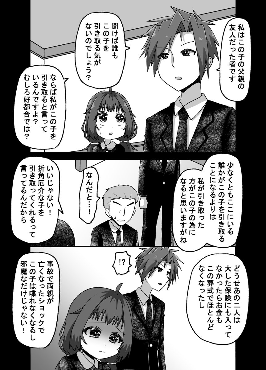 親友の忘れ形見を幸せにする話006(2/2) これは二人が段々と家族になっていく話(゜□、゜)