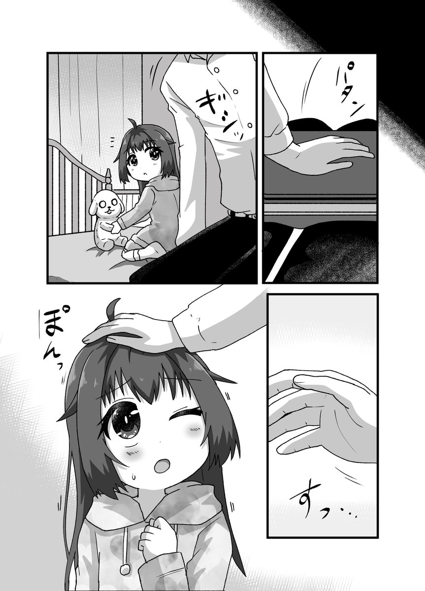 親友の忘れ形見を幸せにする話006(2/2) これは二人が段々と家族になっていく話(゜□、゜)