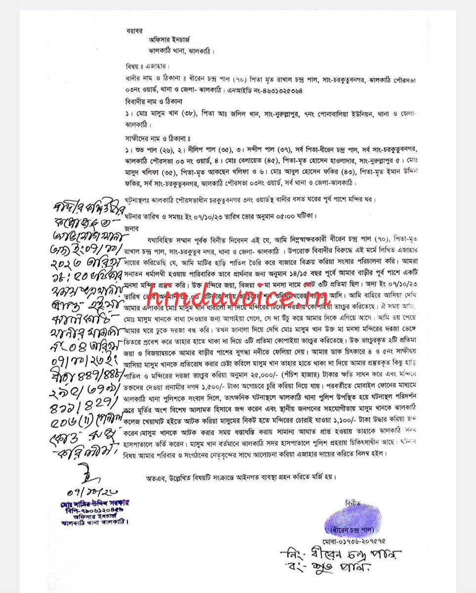 Copy of the complaint, filed in Jhalokathi Police Station, Jhalkathi, Bangladesh.