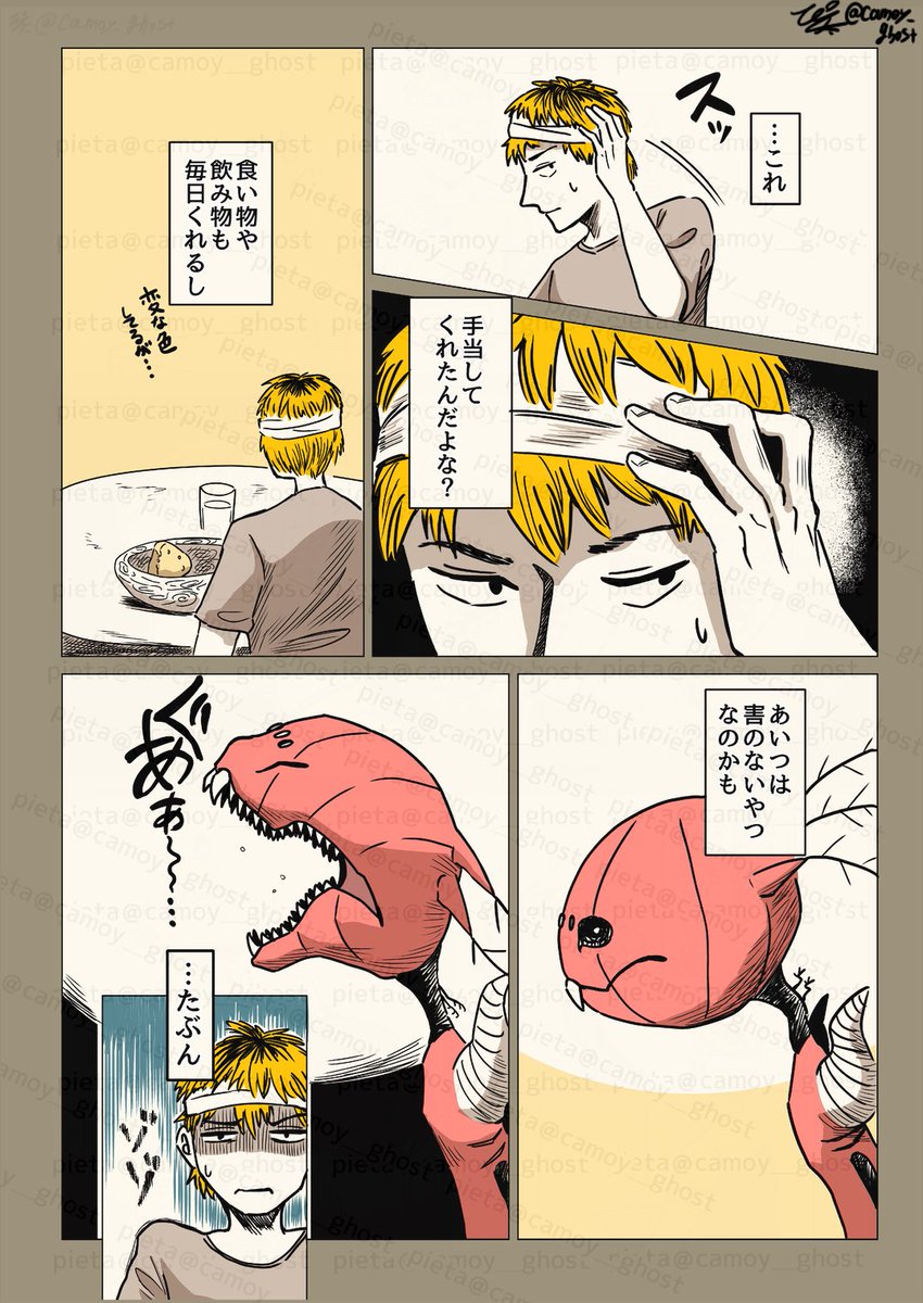 【ニンゲンの飼い方】 漫画4話目 『歩み寄り』(2/3)  #漫画が読めるハッシュタグ