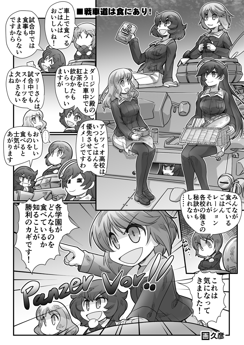 【激突!女子高生お色気戦車軍団471話】更新 

■第1話・戦車道は食にあり!

https://t.co/g4iFki28t7 