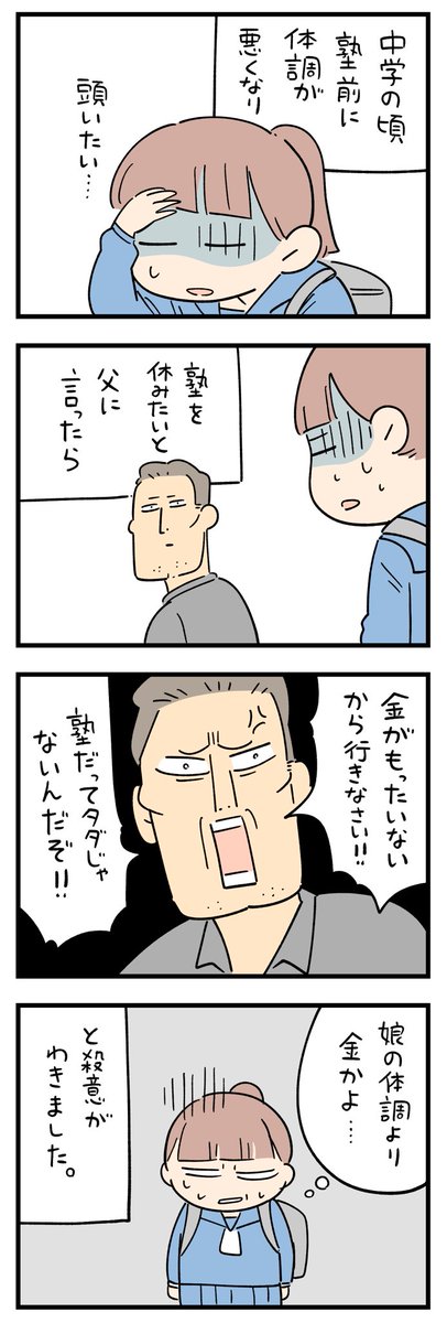 「殺意が芽生えた瞬間」その3