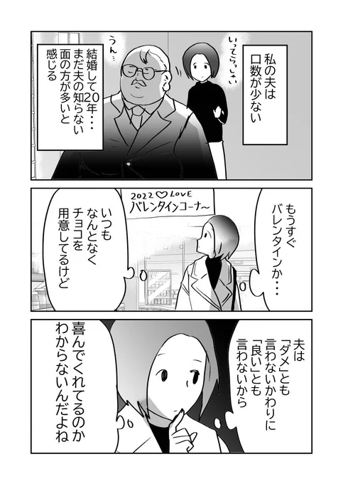 不穏…💀寡黙な夫‼️1/2
#漫画が読めるハッシュタグ
#ラブリー漫画 