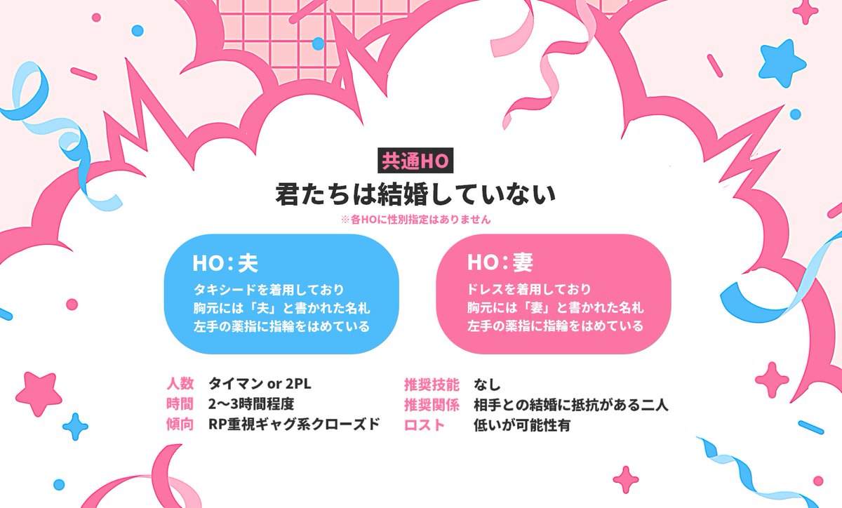 yths_zzz's tweet photo. ✧

CoC6版シナリオ
「荒唐無稽マリアージュ」

BOOTHにて無料公開しました！
https://t.co/aP7Szc7IVL

どんな二人でも強制的に
新婚カップルのフリをすることになるシナリオです。

✧ https://t.co/493lnVt0e8