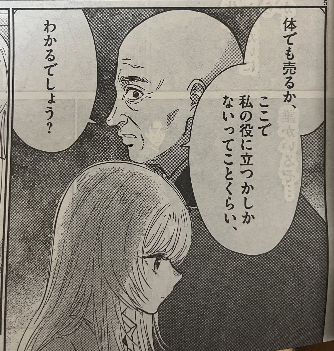俺のリスク5話、本日発売の週刊スピリッツに掲載されてます!おじさんがリスクを追って怪しい宗教のアジトへ❗️無事リスクを助けられるのか…よろしくお願いします!