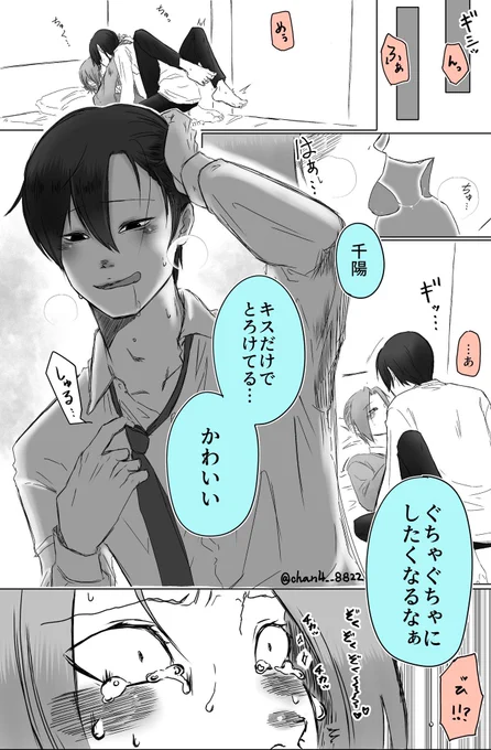 #めぐちよ #創作BL ちよちゃんが初🧠イキ体験しちゃうお話を再掲(1/2)