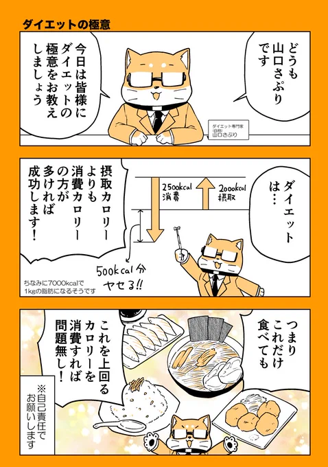 ダイエットの極意を説明するマンガ #漫画が読めるハッシュタグ