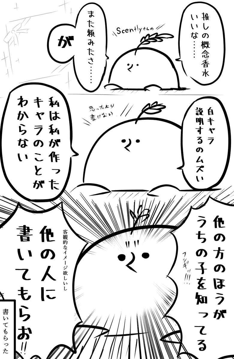 推し香水を再び頼んできた話。