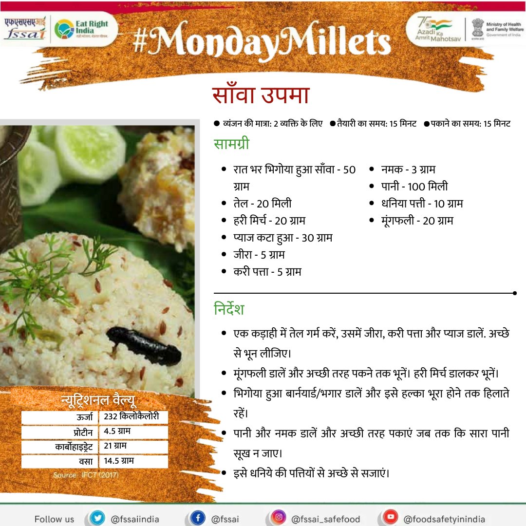 fssaiindia's tweet photo. Boost your Monday with a nutritious Barnyard Upma!

#MondayMillets
#IYM2023

@MoHFW_INDIA 
@IYM2023 https://t.co/9OAiWsE6Kp
