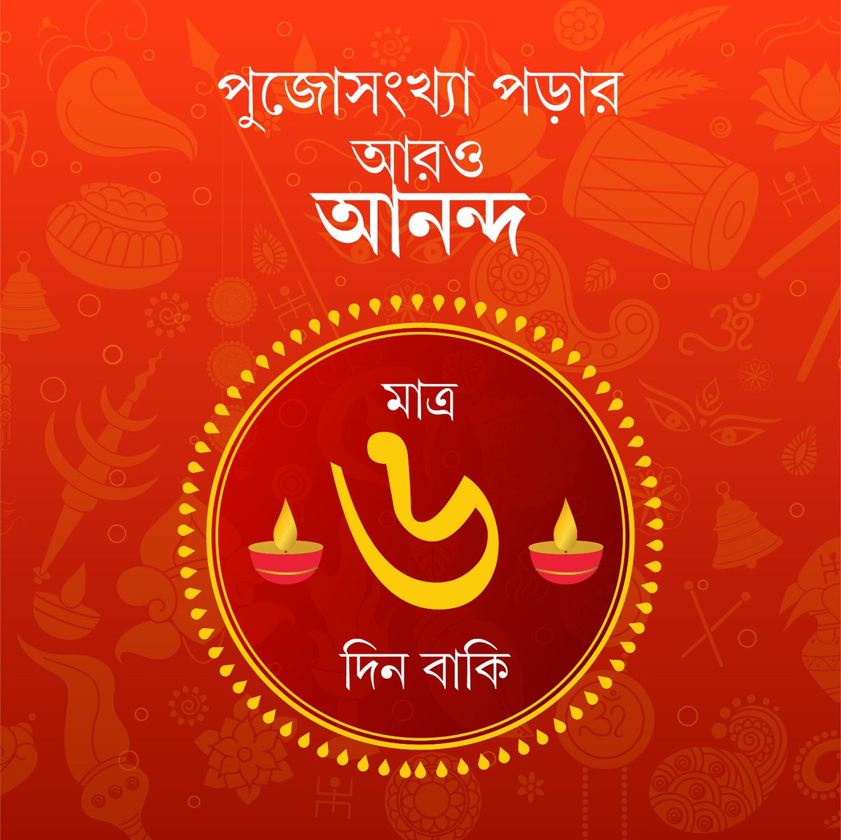 পুজোসংখ্যা পড়ার আরও আনন্দ