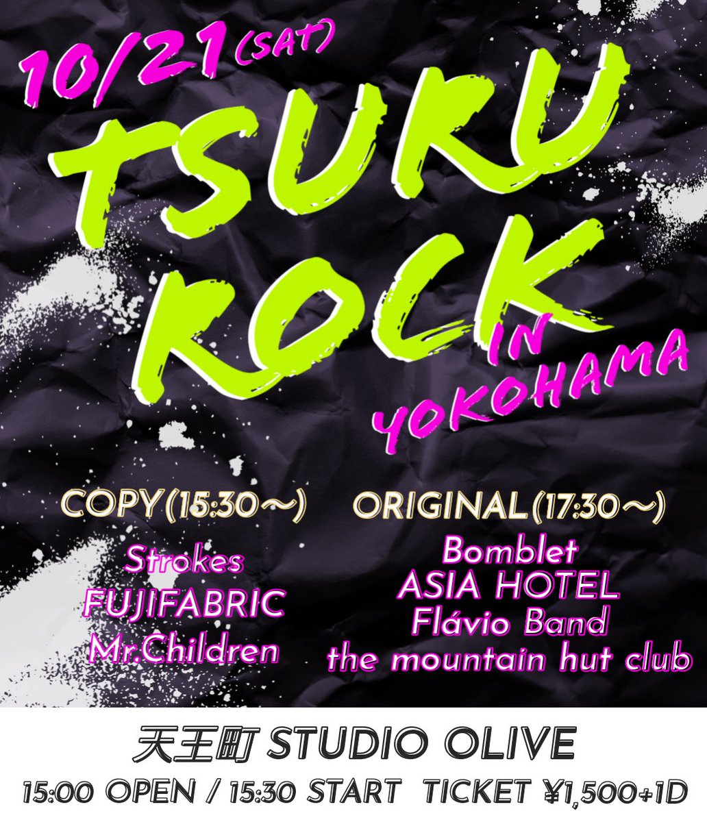 strawberry__105's tweet photo. 横浜で都留ロックします。
tmhc、Flavio Band(折田さん石津さん永田さん)、Bomblet(英二まるこ)、そして亜細亜酒店(木村)で対バンです。
たいがもPAやりながらコピータイム出てくれます。
カレーは出ません。
皆で飲んで騒いで、全員が1回は爆笑できるようなライブにするので(英二談)、ぜひ。 https://t.co/zW1HYSIJG7