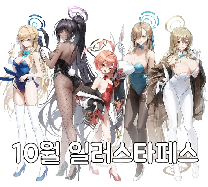 10월 일러스타페스 통판폼 열었어요!  ↑↑↑  원신축제 통판재고 소량 남은것도 끼워놨습니다! 자세한 내용은 링크 확인부탁드려요~!