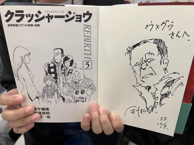 ワタクシも針井先生と中野にワープインしてきた、ギムレット会で😊 クラッシャージョウREBIRTH 最新刊にサインもろたー針井先生ありがとうございました😭⭐️_/三