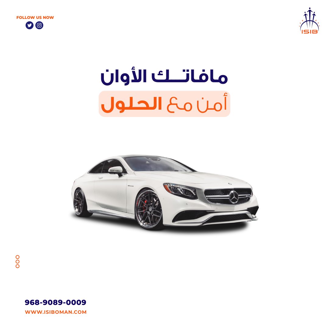مع الحلول المتكاملة للتأمين نحن في خدمتك على طول اي خدمة او استفسار كل الي عليك تراسلنا على الواتساب او تفضل بزيارة موقعنا الالكتروني:
isiboman.com

 #تأمين #تأمين_سيارات #تأمين_صحي  #تأمين_شامل #تأمين_سفر #تأمين_منازل