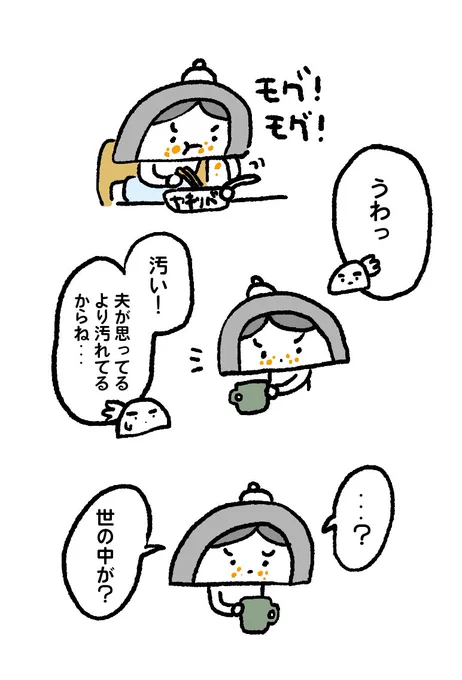 夫メモ