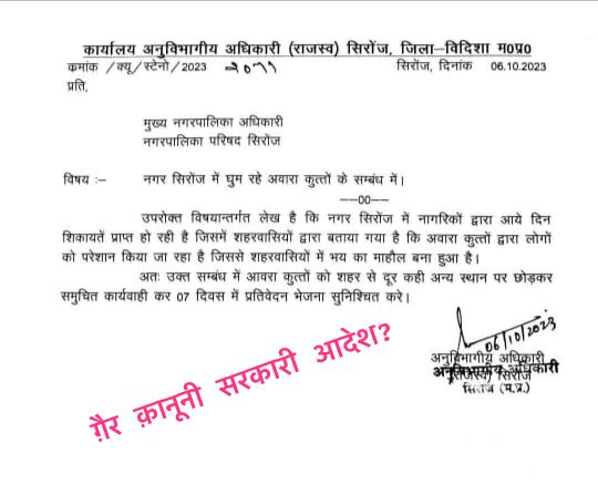 hema_hemnani1's tweet photo. @narendramodi @ChouhanShivraj @pfaindia @vidishadm @dogitization सिरोंज विदिशा मध्य प्रदेश के सरकारी अधिकारी का लिखित में गैर सरकारी आदेश देश की सर्वोच्च न्याय प्रणाली और डॉग रूल नोटिफिकेशन 2023 की सीधी सीधी अवमानना क्या हमारे प्रदेश के सरकारी अधिकारी इतनी जागरूकता नहीं रख सकते https://t.co/8ZKD0R2IGP