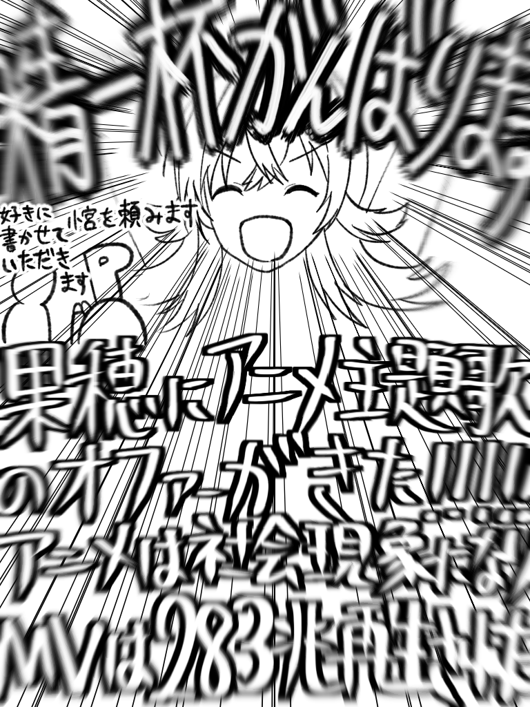 狙われた果穂… 