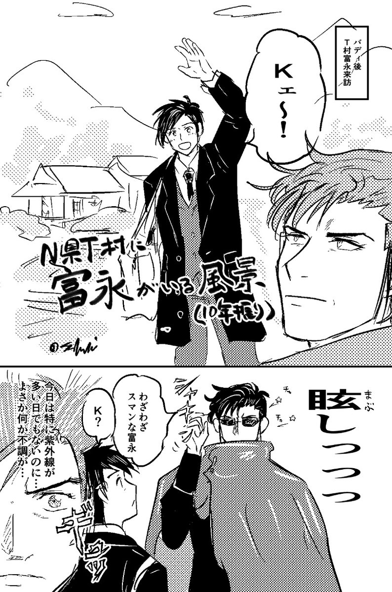 K+富 バディ後🕶️ 