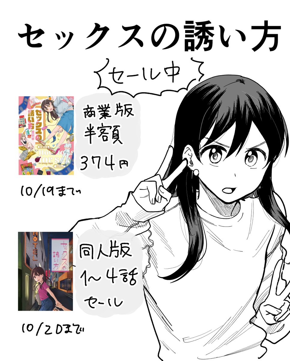 セックスの誘い方が商業&同人ともにセール中です。この機会にぜひよろしくお願いします☺️
商業版
Kindle→https://t.co/0zoCfTwfeo
LINEマンガ→https://t.co/IK5KDnO7Yx
同人版
Kindle→https://t.co/vCLbfQMaOa
LINEマンガ→https://t.co/hnUZbNmnCl
#セックスの誘い方