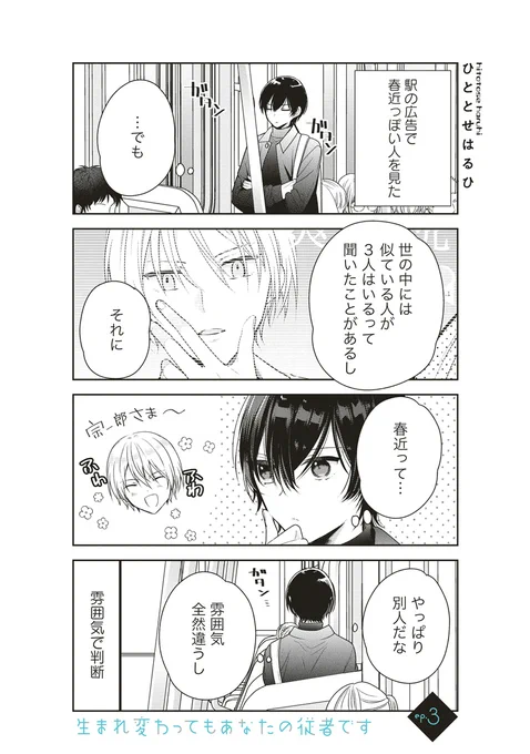 前世従者の男と不運男子大学生が距離を縮めていく話
3話 (1/6) 