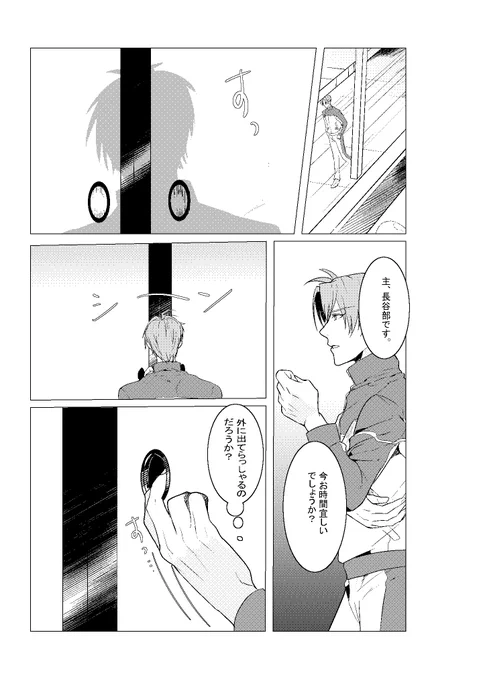 へしさに漫画 (1/3)
※🚺さに居ます! 